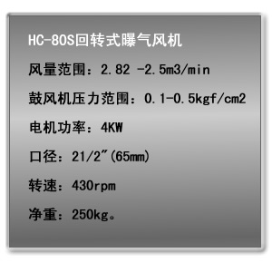 2HC-80S回轉式鼓風機.jpg 2HC-80S回轉式鼓風機.jpg